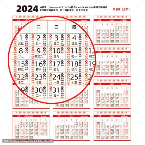 2024年 天干地支|2024年农历黄历表，老皇历贰零贰肆年农历万年历，农民历2024。